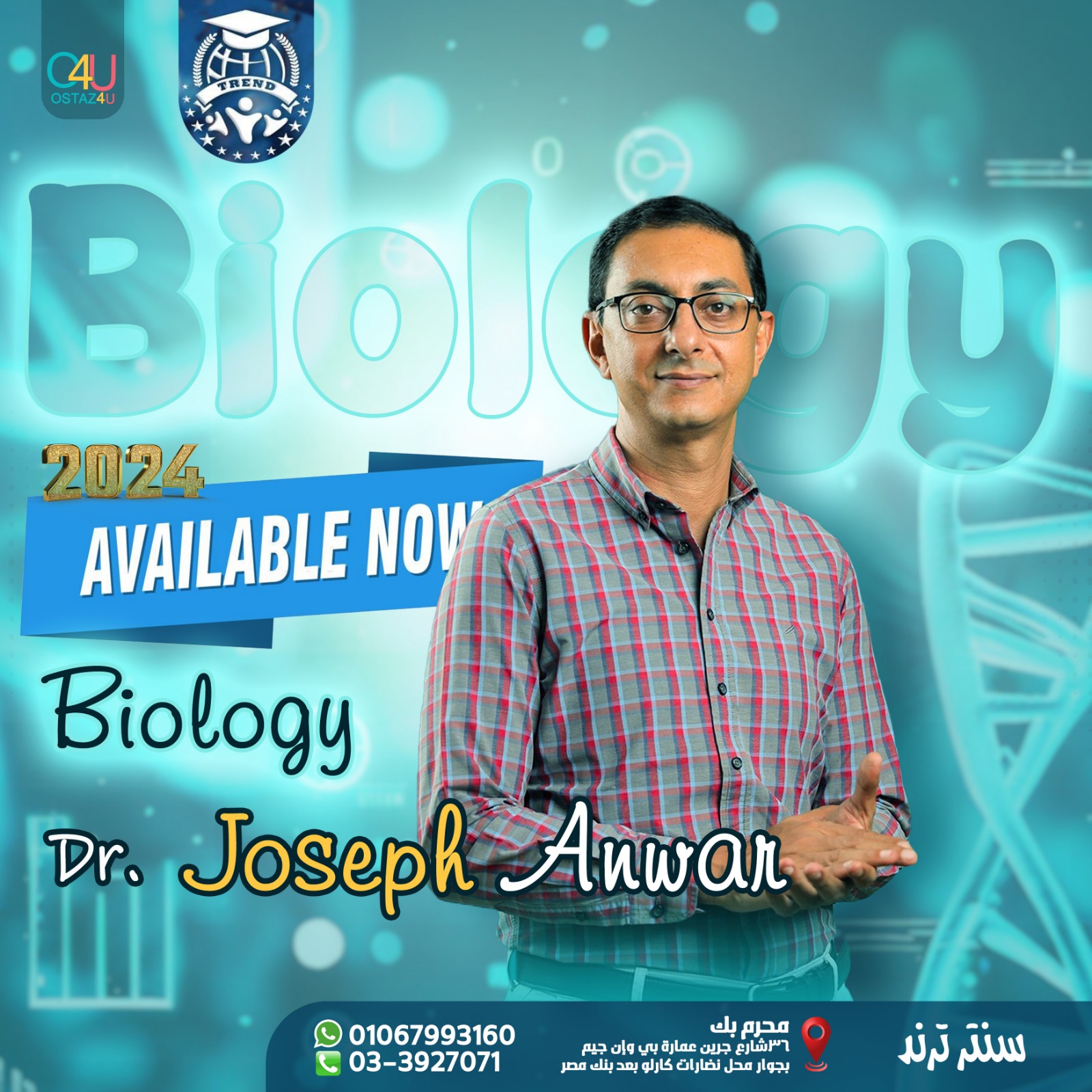 فتح باب الحجز دكتور جوزيف انور biology